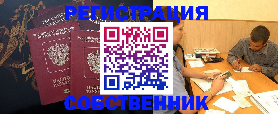 прописка поиск в Абинске