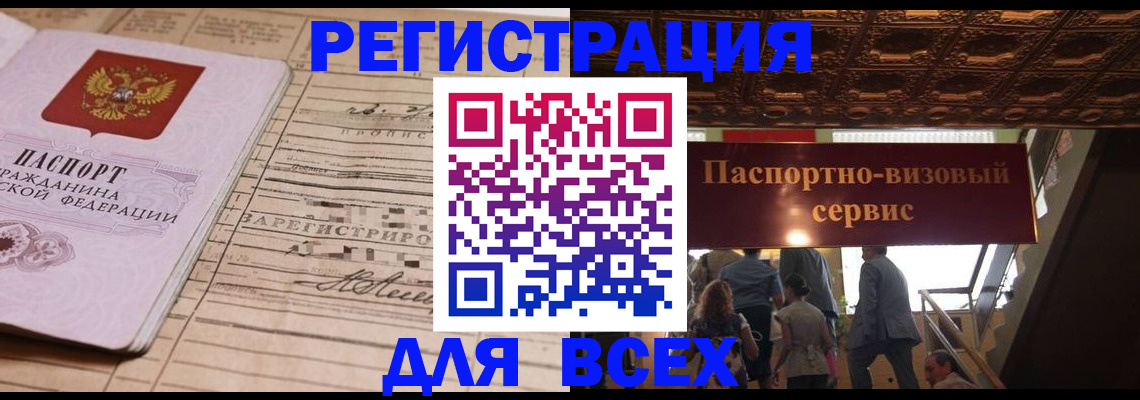 прописка в квартире в Абинске