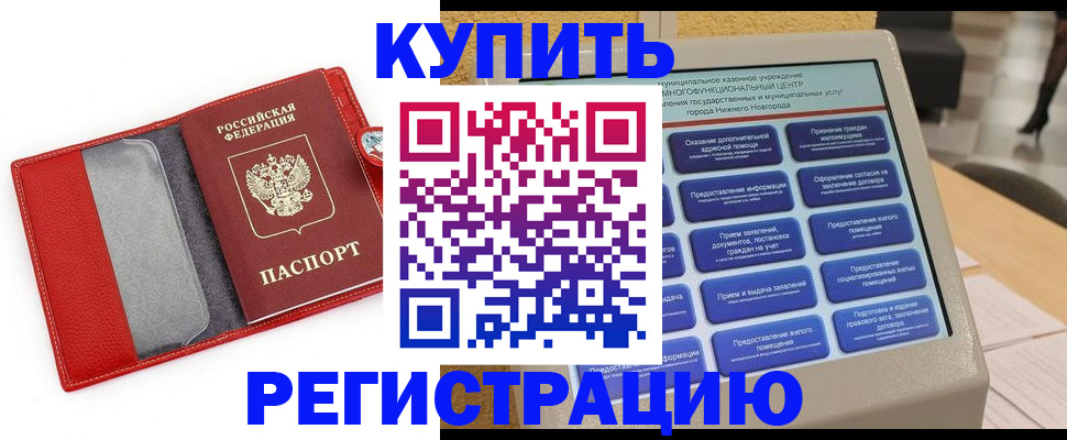 прописка для школы в Абинске